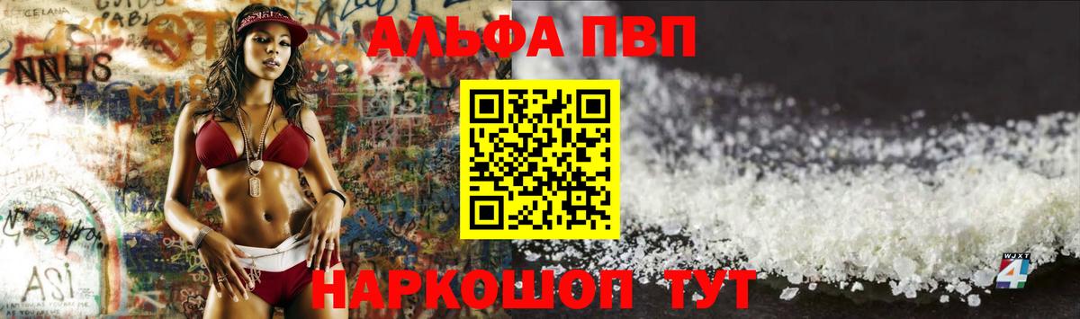 Alfa_PVP мука Алушта