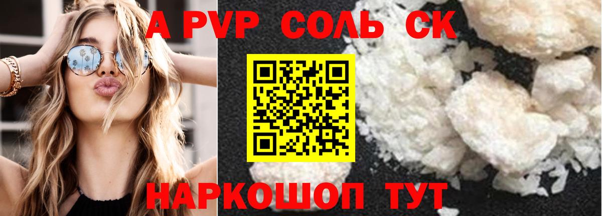 Alfa_PVP  Вход с VPN  A PVP Соль  Алушта  A-PVP СК  A-PVP Соль 