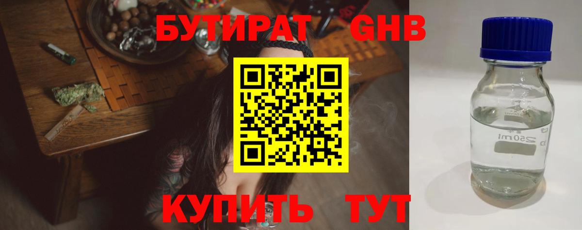 Бутират 1.4BDO Алушта
