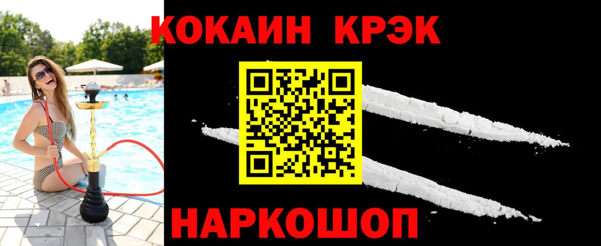 Алушта  КОКАИН 97%  Вход с VPN  Кокаин Fish Scale 
