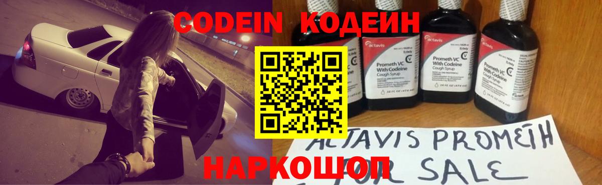 Codein Purple Drank Алушта