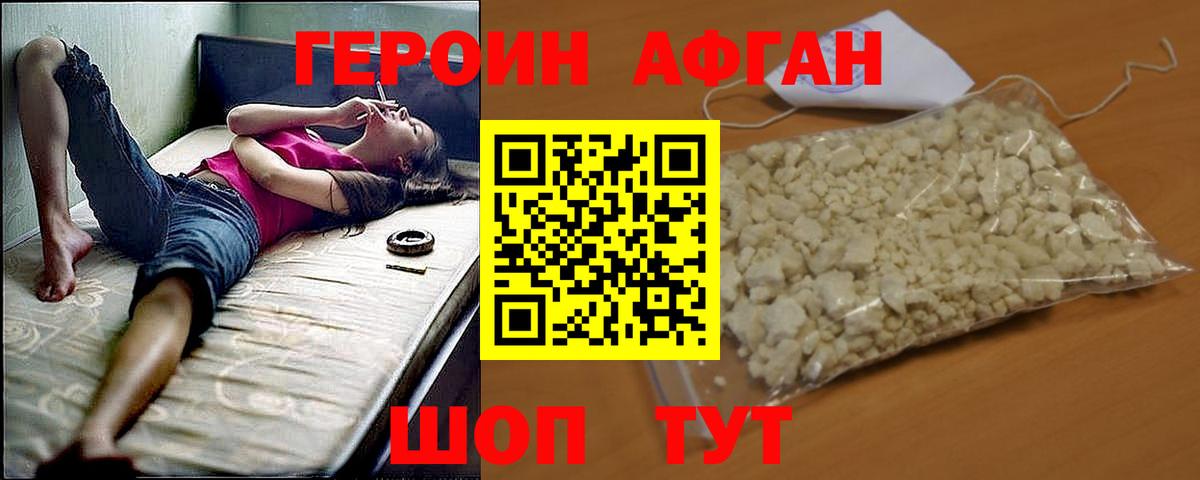 Героин афганец  Вход с VPN  Алушта 