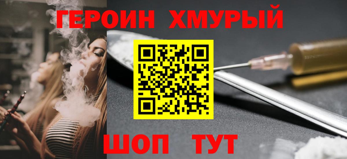 Героин белый Алушта