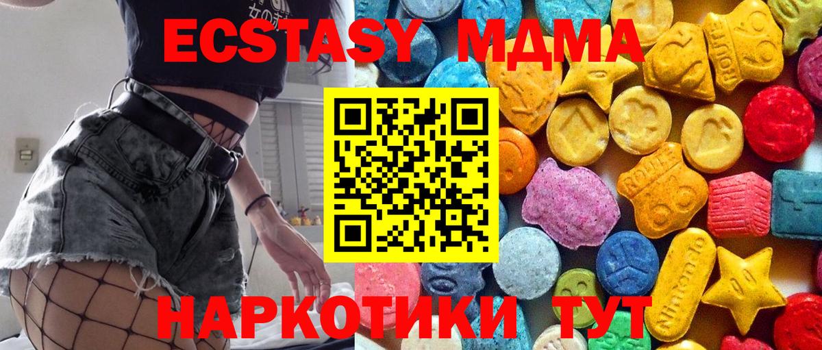 Алушта  МДМА кристаллы  Вход с VPN  МДМА молли 