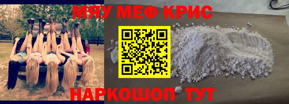 МЕФ мука  Меф 4 MMC  купить   KRAKEN ссылки  Вход с VPN  МЯУ-МЯУ  Алушта 