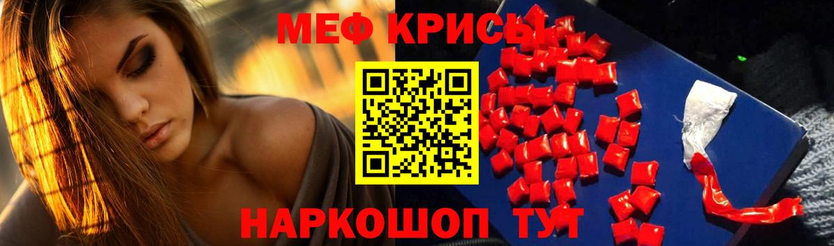 Меф мяу мяу Алушта