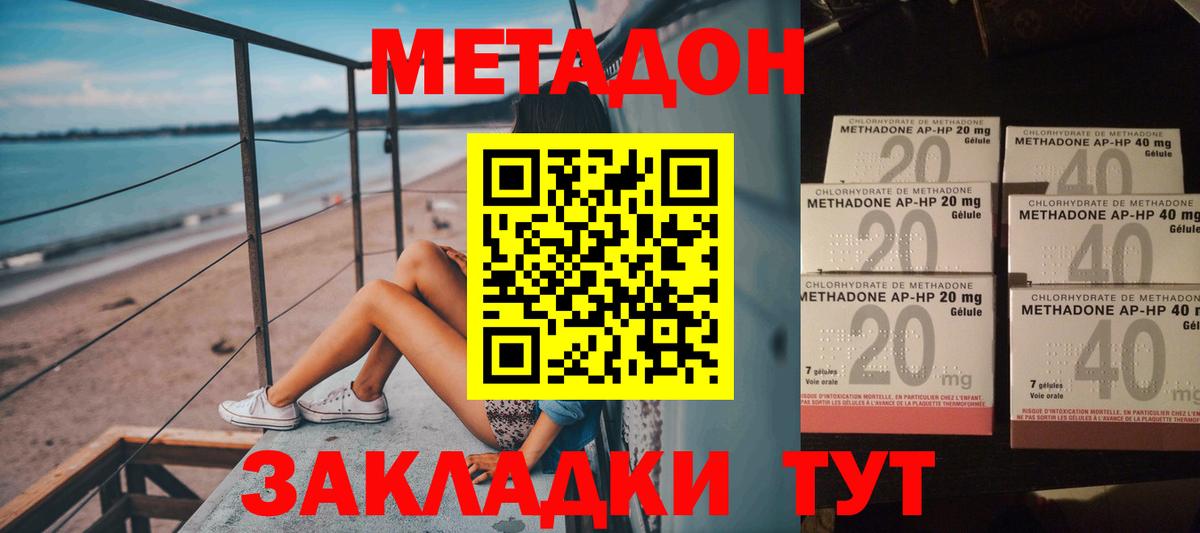Метадон кристалл Алушта
