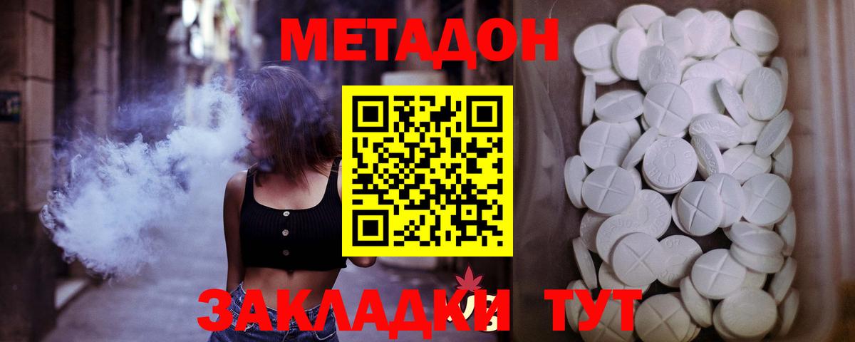 Алушта  МЕТАДОН кристалл  Метадон methadone  Вход с VPN 
