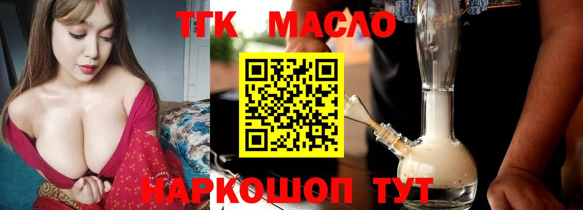 Алушта  ТГК Wax  ТГК концентрат  Вход с VPN 